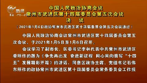 武進新聞