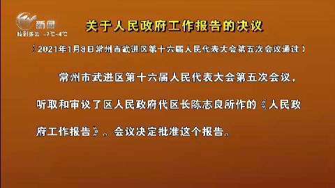 武進新聞