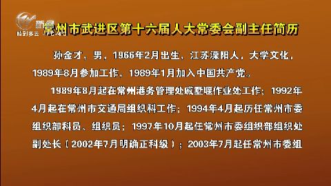 武進新聞