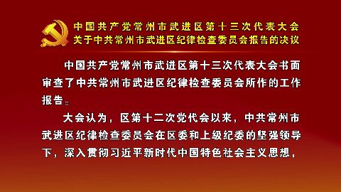 武進(jìn)新聞