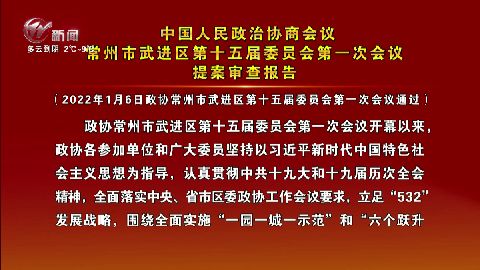 武進新聞