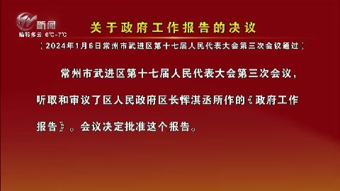 武進新聞