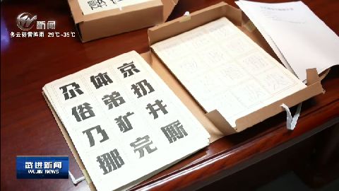 武進(jìn)新聞