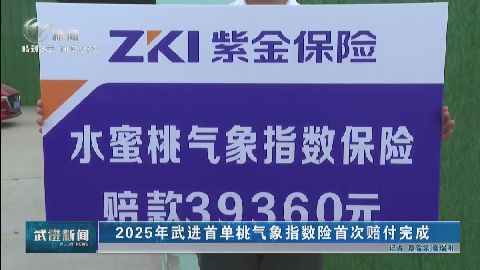 武進新聞