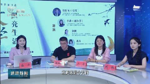 武進(jìn)新聞