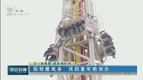 武進新聞