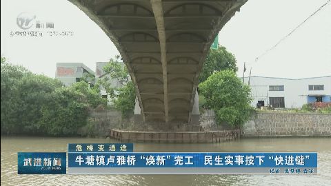 武進新聞