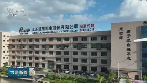 武進(jìn)新聞