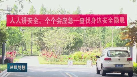 武進新聞