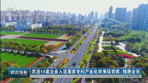 武進(jìn)新聞