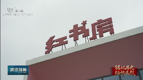 武進(jìn)新聞