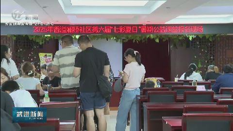 武進(jìn)新聞