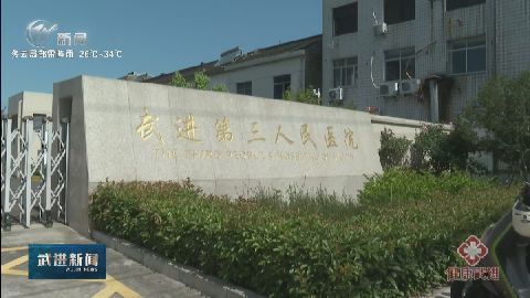 武進新聞
