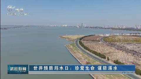 武進新聞
