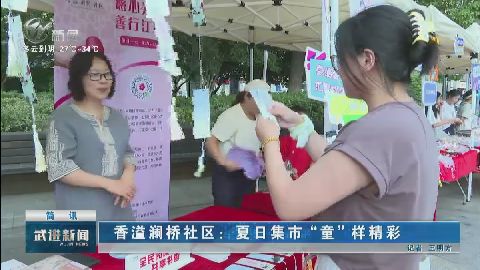 武進新聞
