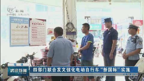 武進新聞