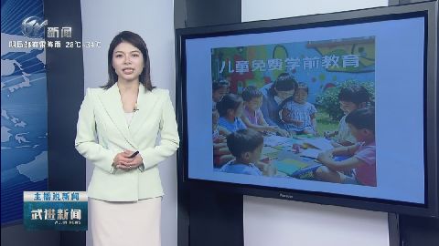 武進新聞
