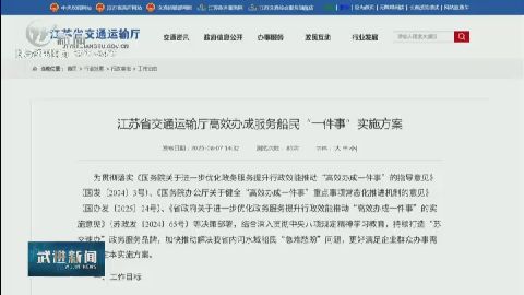 武進新聞