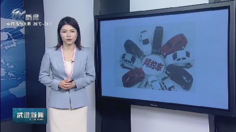 武進新聞