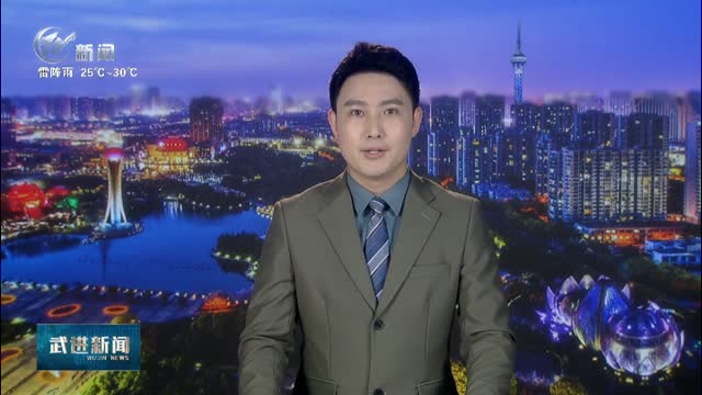 武進新聞